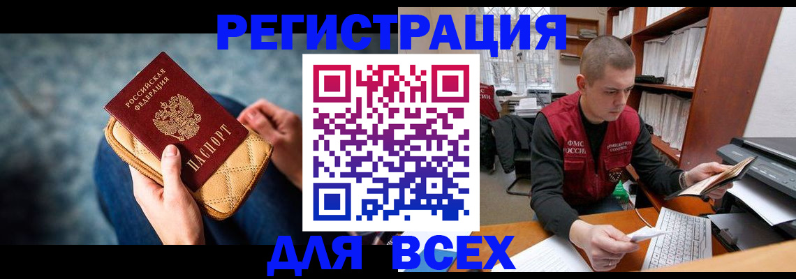 временная регистрация 2025 в Армянске