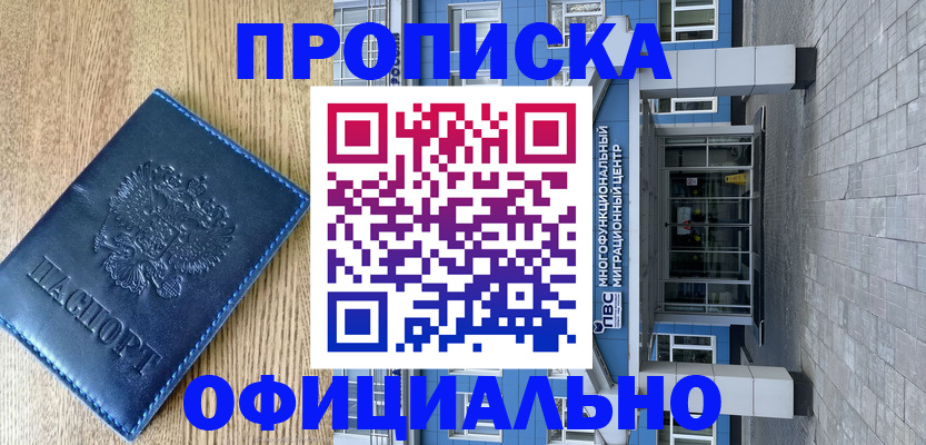 временная регистрация купить в Армянске