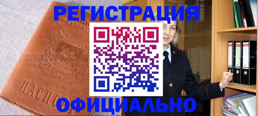 прописка законно в Армянске