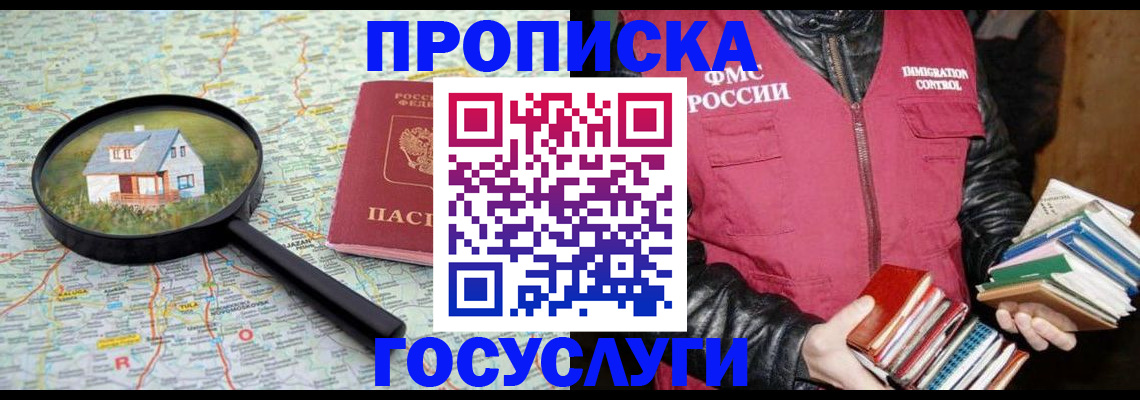 прописка регистрация в Армянске