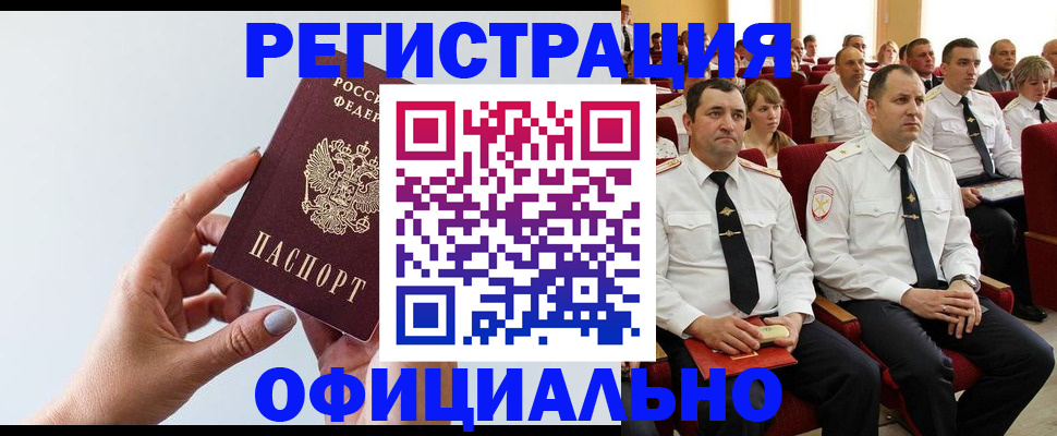 временная регистрация недорого в Армянске