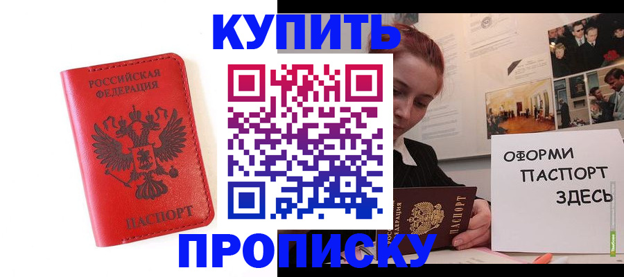 прописка для военкомата в Армянске
